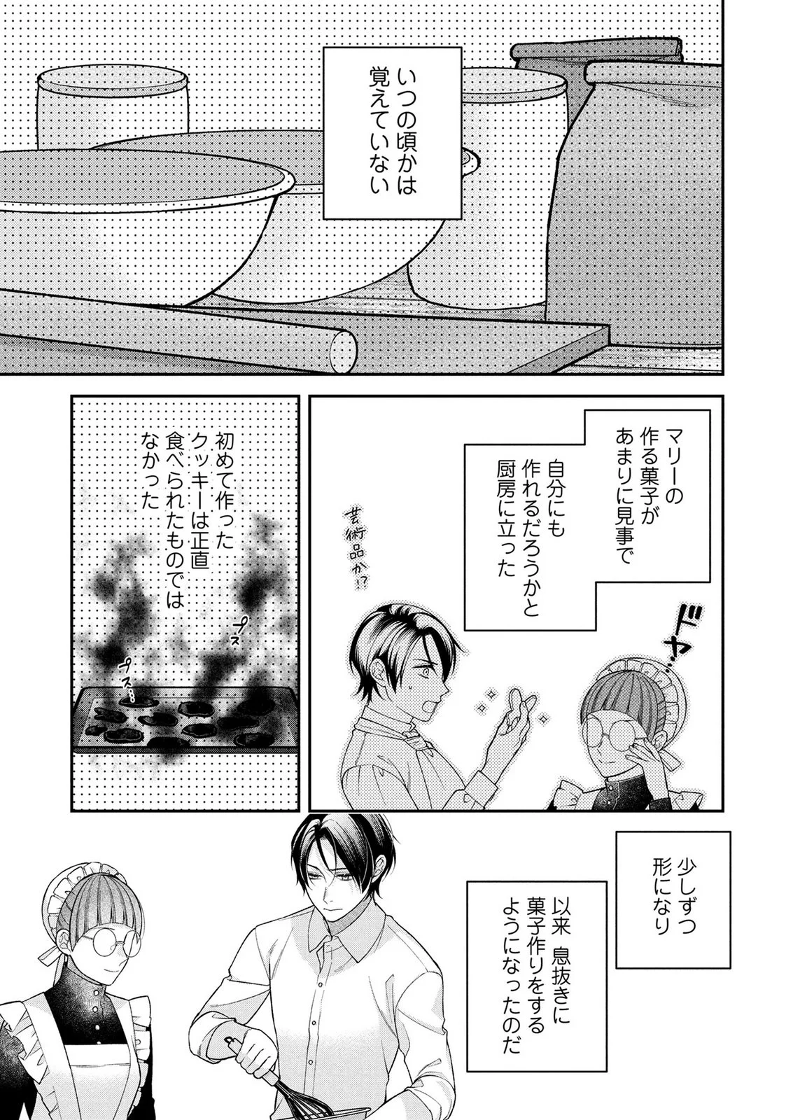 Shiroi Kekkon, Saikou desu. - Shiitagerareta Reijou, Niizuma to Maid wo Kenin-chuu Chapter 20.5 3ページ