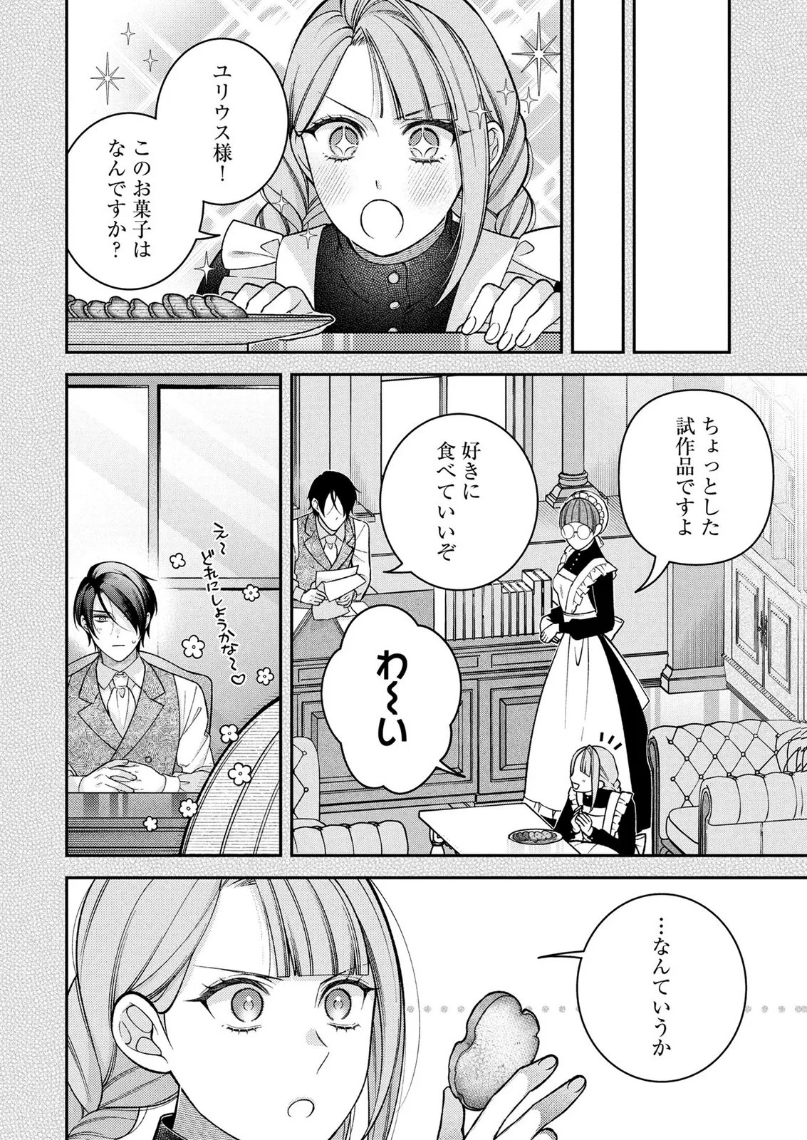 Shiroi Kekkon, Saikou desu. - Shiitagerareta Reijou, Niizuma to Maid wo Kenin-chuu Chapter 20.5 4ページ