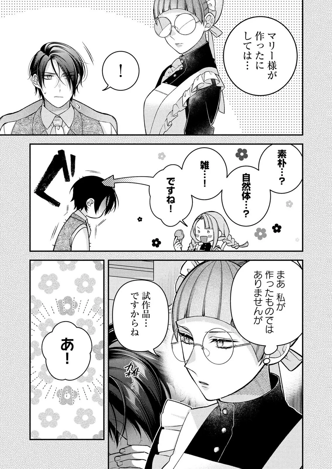Shiroi Kekkon, Saikou desu. - Shiitagerareta Reijou, Niizuma to Maid wo Kenin-chuu Chapter 20.5 5ページ