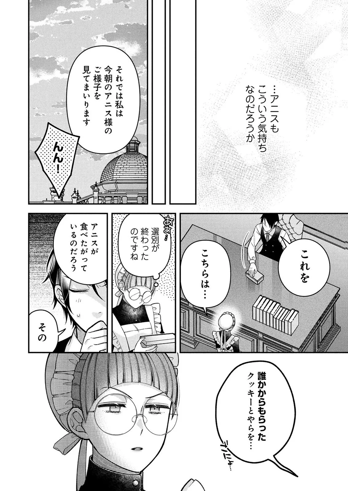 Shiroi Kekkon, Saikou desu. - Shiitagerareta Reijou, Niizuma to Maid wo Kenin-chuu Chapter 20.5 8ページ