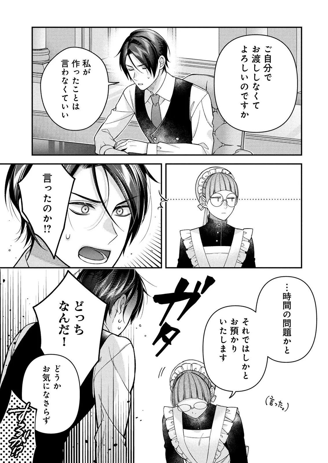 Shiroi Kekkon, Saikou desu. - Shiitagerareta Reijou, Niizuma to Maid wo Kenin-chuu Chapter 20.5 9ページ