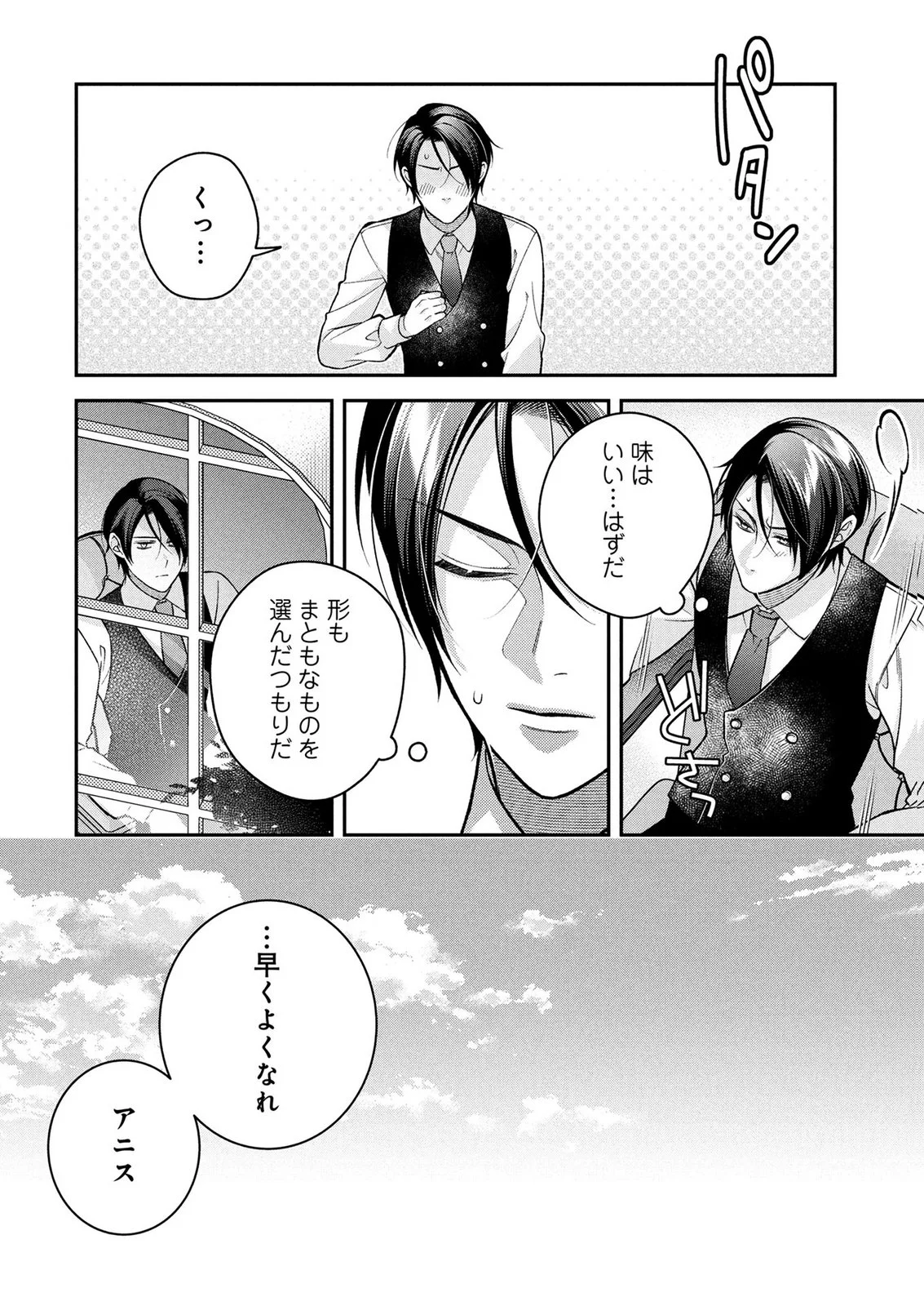 Shiroi Kekkon, Saikou desu. - Shiitagerareta Reijou, Niizuma to Maid wo Kenin-chuu Chapter 20.5 10ページ