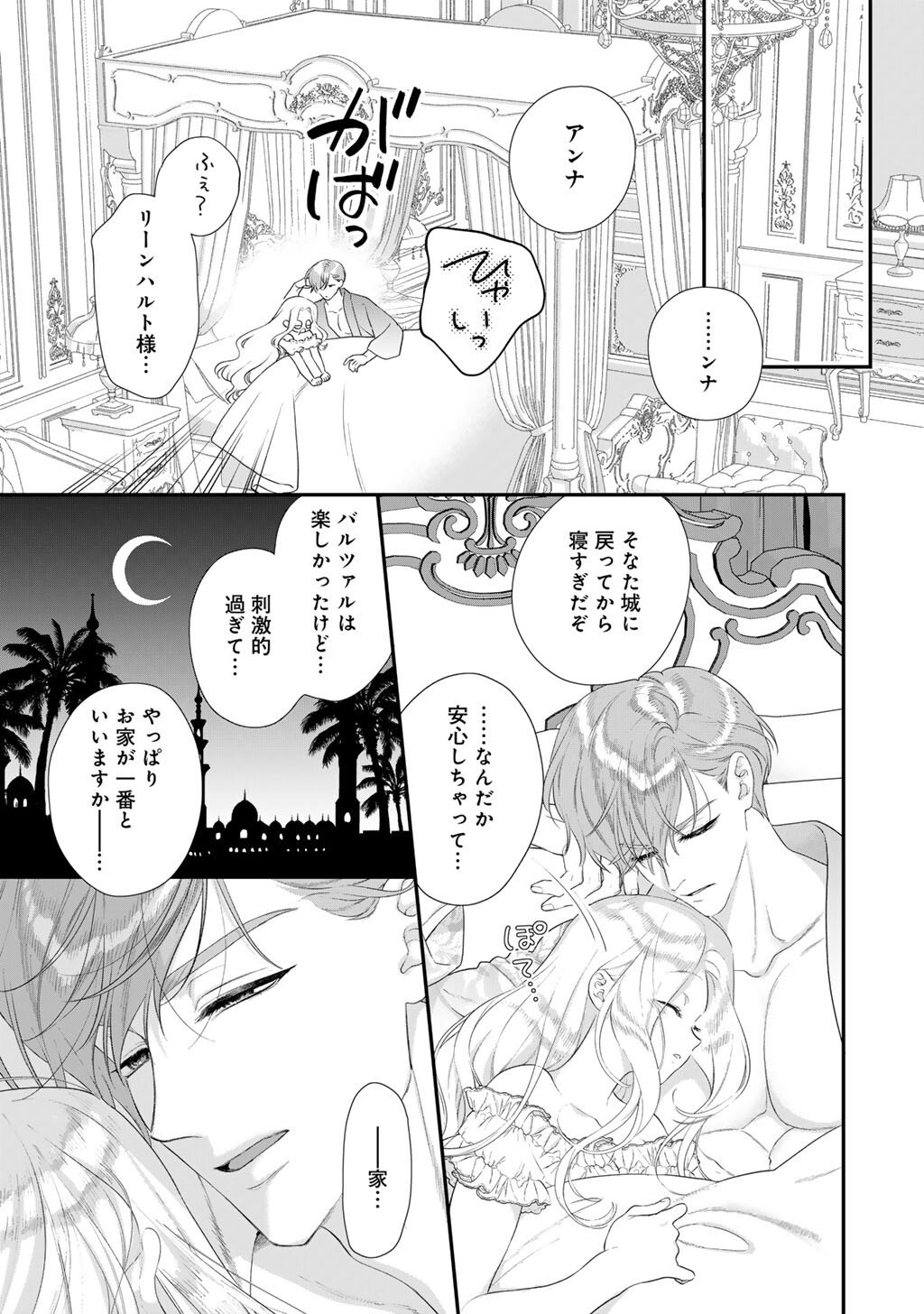 Tsunderu Moto-Akuyaku Reijo wa Do-S Ouji-sama kara Nigedashitai Chapter 39 1ページ