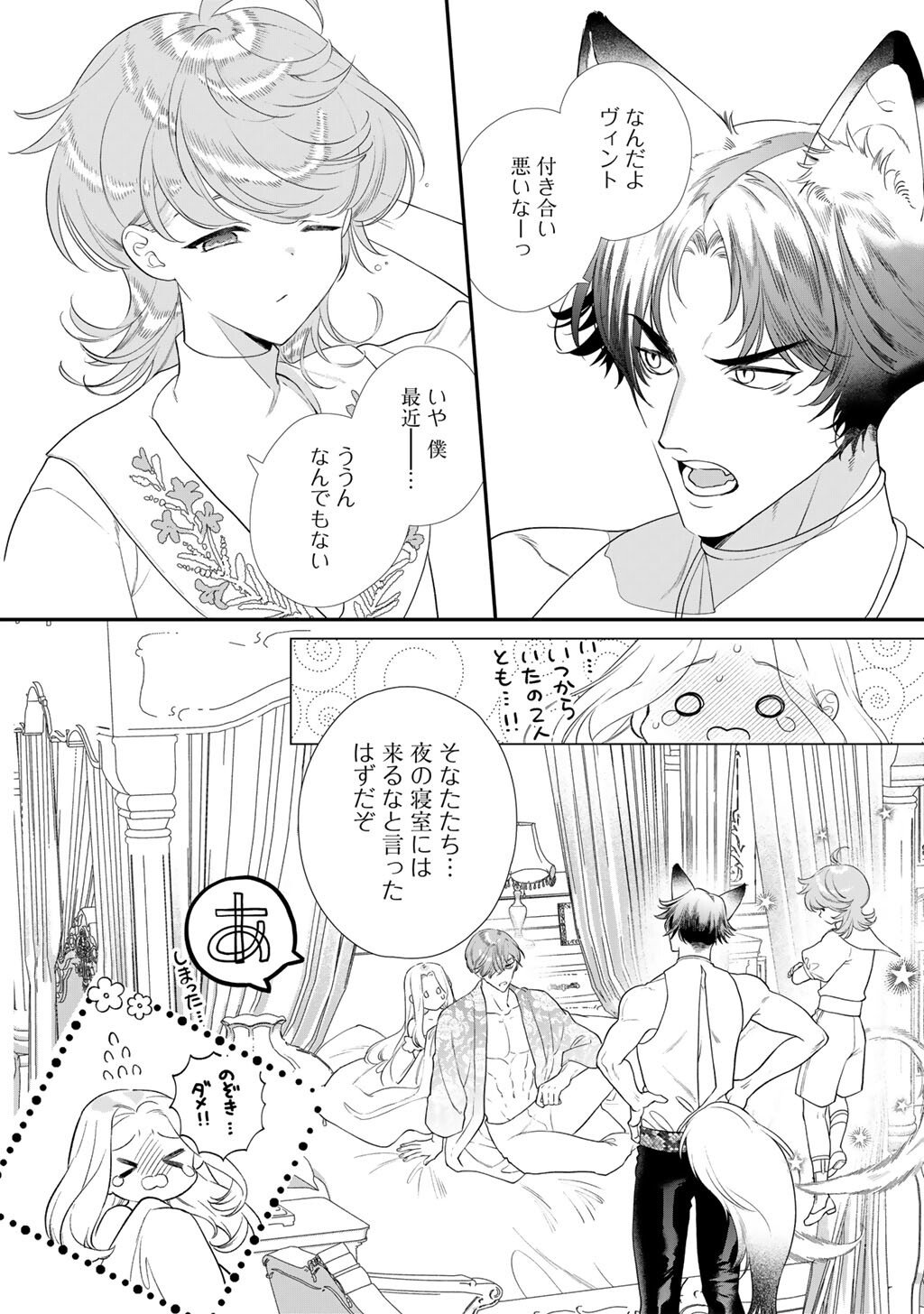 Tsunderu Moto-Akuyaku Reijo wa Do-S Ouji-sama kara Nigedashitai Chapter 39 12ページ
