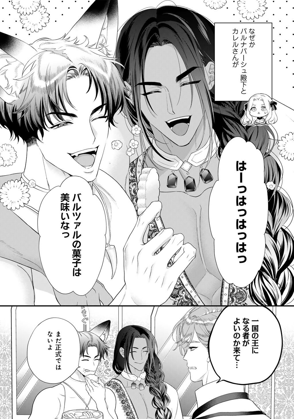 Tsunderu Moto-Akuyaku Reijo wa Do-S Ouji-sama kara Nigedashitai Chapter 39 14ページ