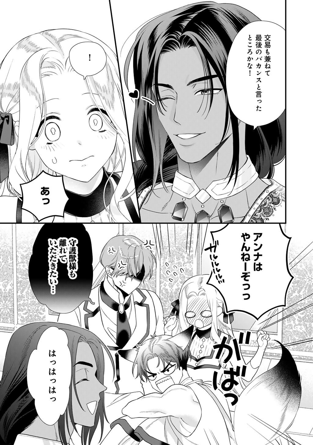 Tsunderu Moto-Akuyaku Reijo wa Do-S Ouji-sama kara Nigedashitai Chapter 39 15ページ