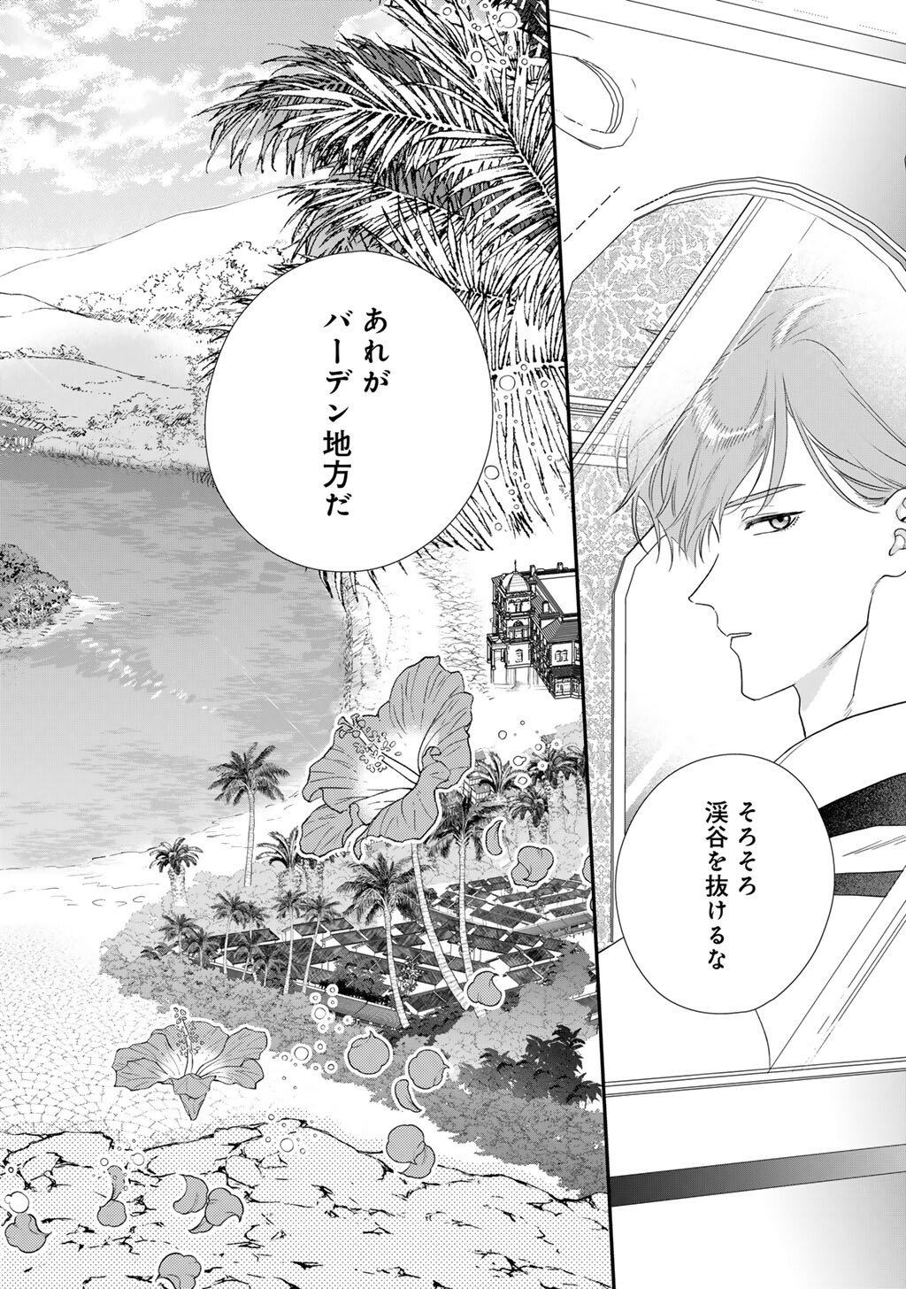 Tsunderu Moto-Akuyaku Reijo wa Do-S Ouji-sama kara Nigedashitai Chapter 39 16ページ