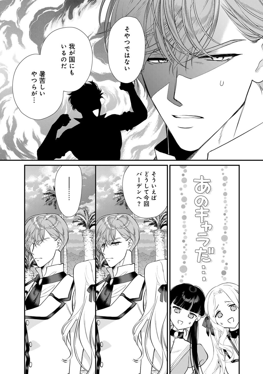 Tsunderu Moto-Akuyaku Reijo wa Do-S Ouji-sama kara Nigedashitai Chapter 39 18ページ