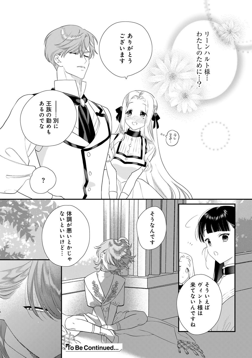 Tsunderu Moto-Akuyaku Reijo wa Do-S Ouji-sama kara Nigedashitai Chapter 39 20ページ