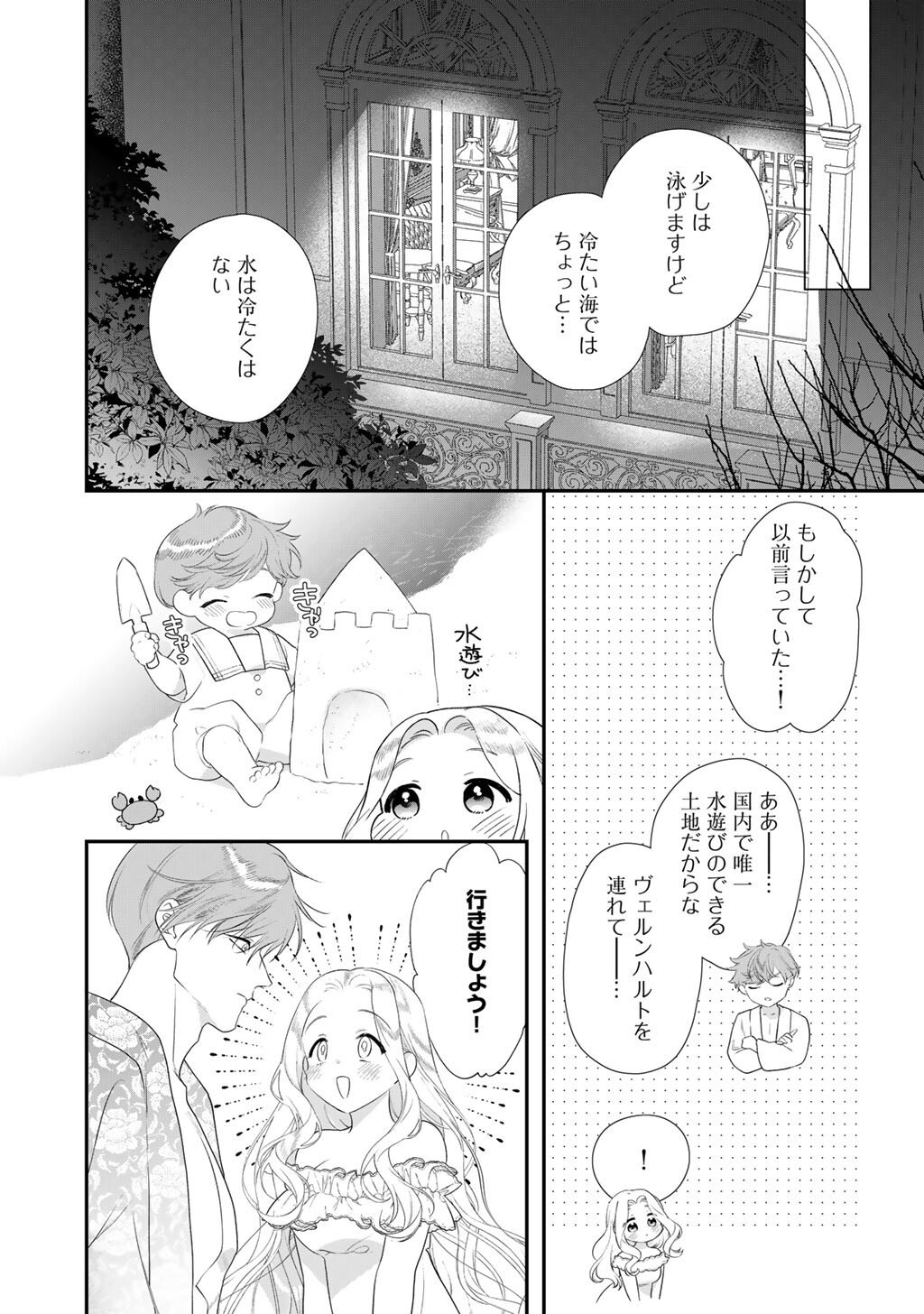 Tsunderu Moto-Akuyaku Reijo wa Do-S Ouji-sama kara Nigedashitai Chapter 39 8ページ