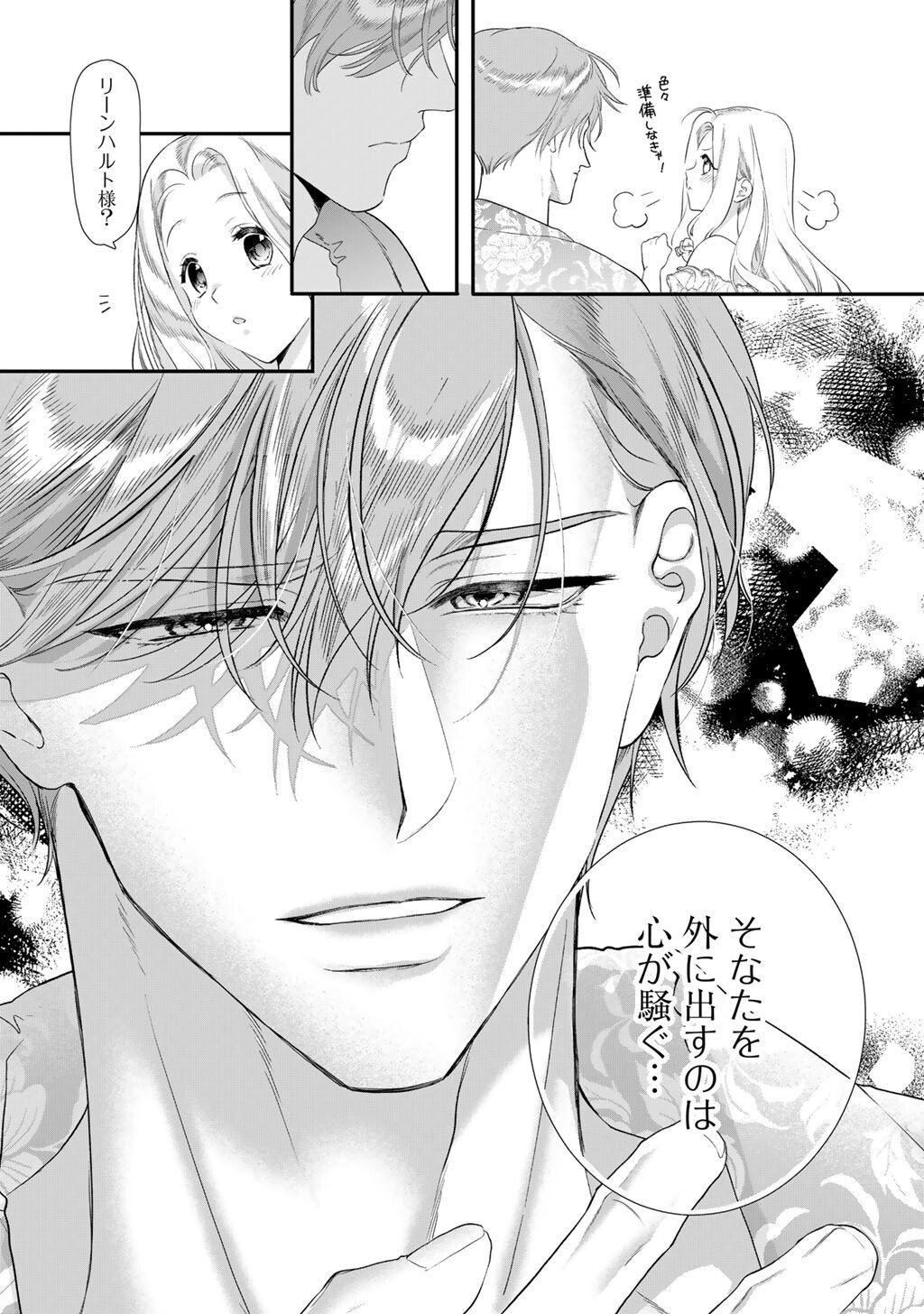 Tsunderu Moto-Akuyaku Reijo wa Do-S Ouji-sama kara Nigedashitai Chapter 39 9ページ