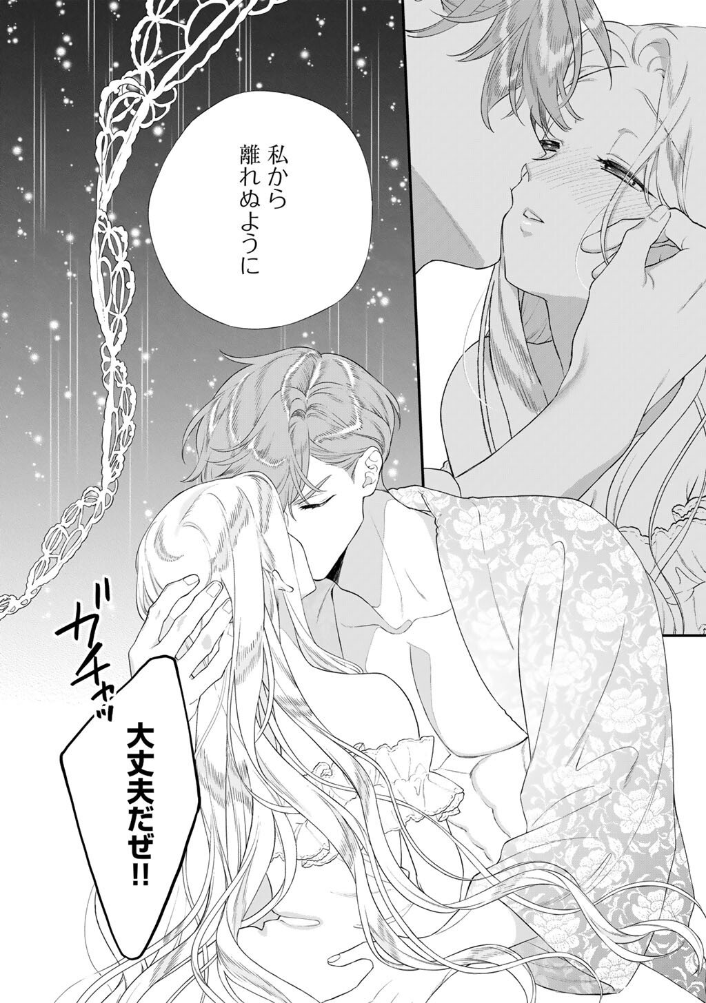 Tsunderu Moto-Akuyaku Reijo wa Do-S Ouji-sama kara Nigedashitai Chapter 39 10ページ