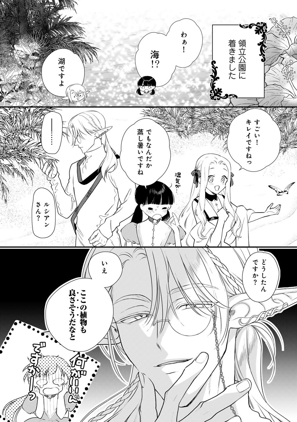 Tsunderu Moto-Akuyaku Reijo wa Do-S Ouji-sama kara Nigedashitai Chapter 40 2ページ