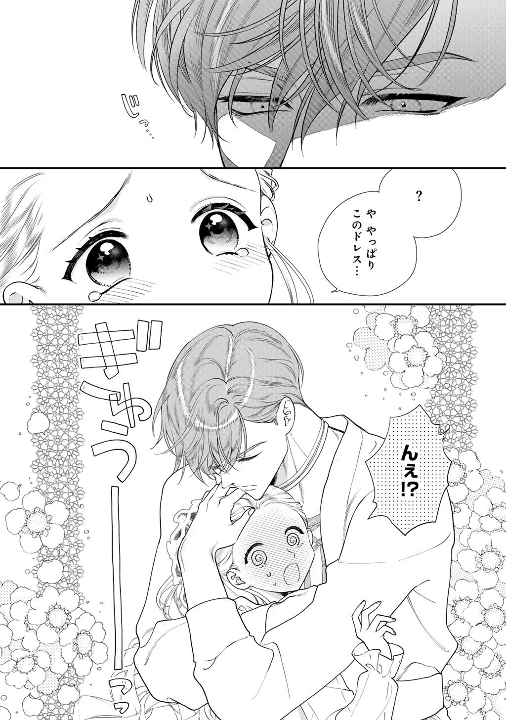 Tsunderu Moto-Akuyaku Reijo wa Do-S Ouji-sama kara Nigedashitai Chapter 40 11ページ