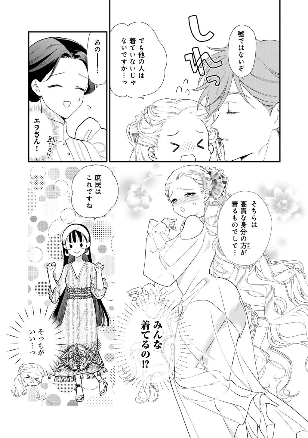 Tsunderu Moto-Akuyaku Reijo wa Do-S Ouji-sama kara Nigedashitai Chapter 40 13ページ