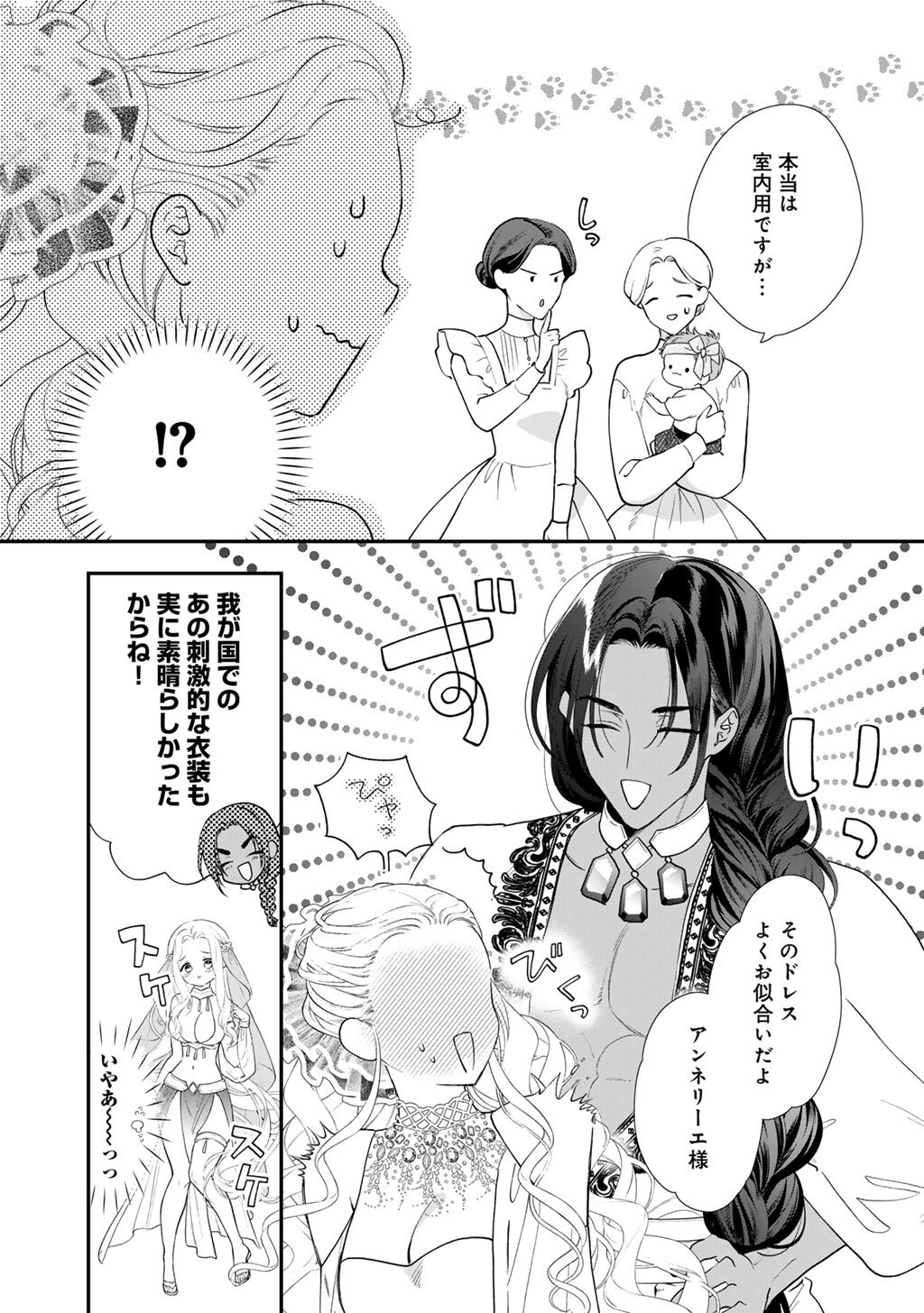 Tsunderu Moto-Akuyaku Reijo wa Do-S Ouji-sama kara Nigedashitai Chapter 40 14ページ