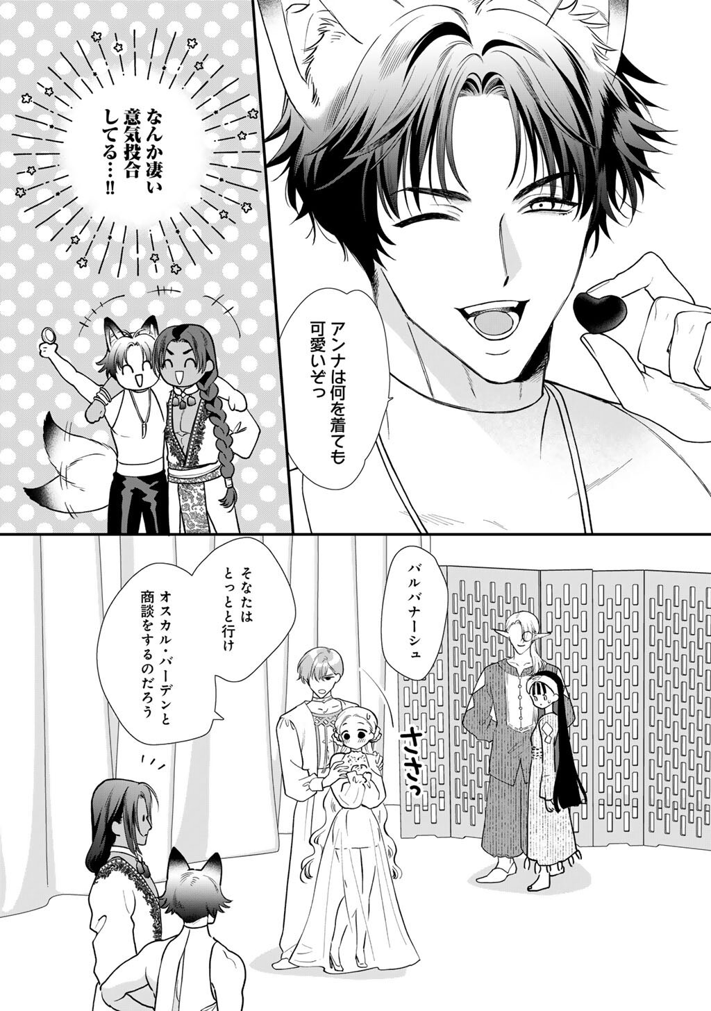 Tsunderu Moto-Akuyaku Reijo wa Do-S Ouji-sama kara Nigedashitai Chapter 40 15ページ