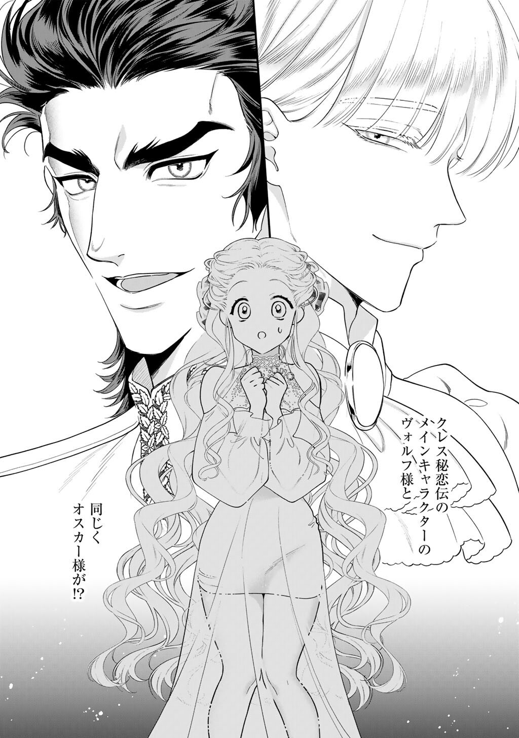 Tsunderu Moto-Akuyaku Reijo wa Do-S Ouji-sama kara Nigedashitai Chapter 40 17ページ