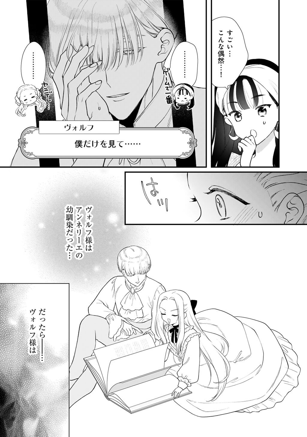 Tsunderu Moto-Akuyaku Reijo wa Do-S Ouji-sama kara Nigedashitai Chapter 40 19ページ