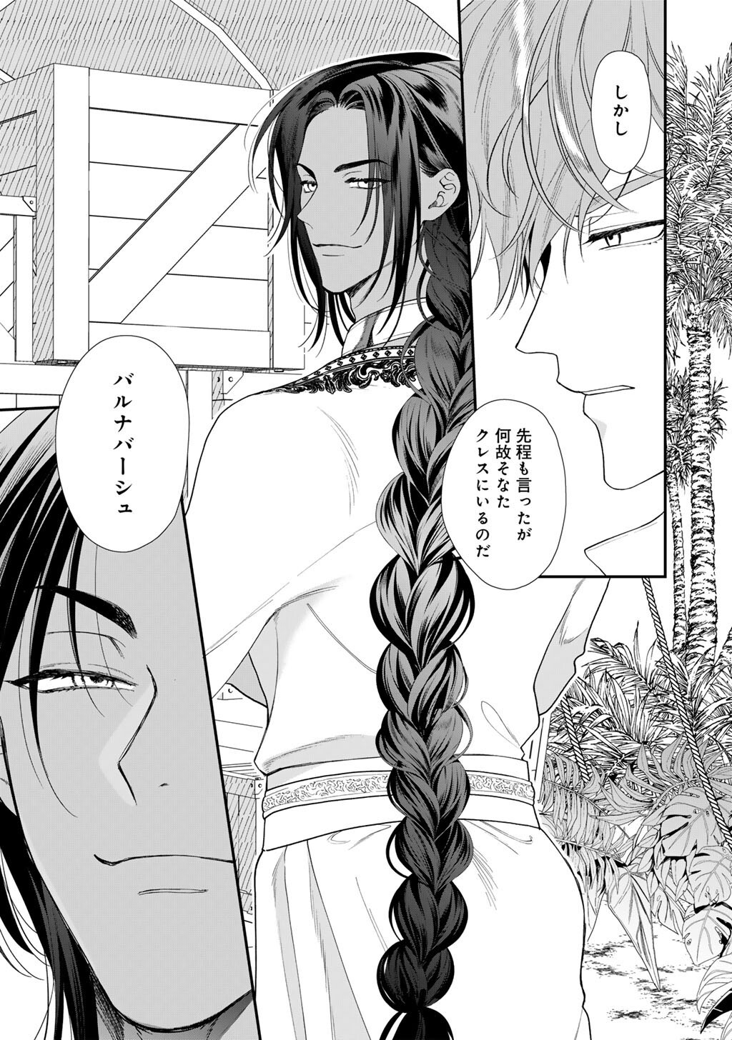 Tsunderu Moto-Akuyaku Reijo wa Do-S Ouji-sama kara Nigedashitai Chapter 40 3ページ