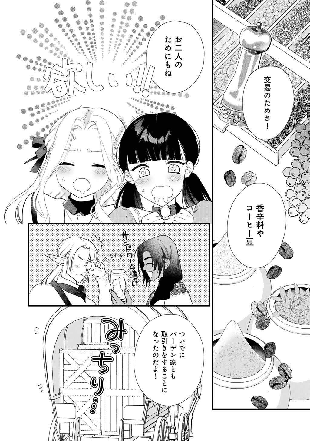 Tsunderu Moto-Akuyaku Reijo wa Do-S Ouji-sama kara Nigedashitai Chapter 40 4ページ