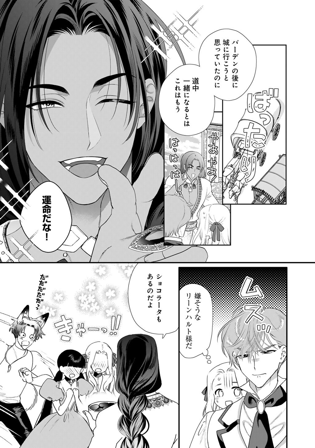 Tsunderu Moto-Akuyaku Reijo wa Do-S Ouji-sama kara Nigedashitai Chapter 40 5ページ