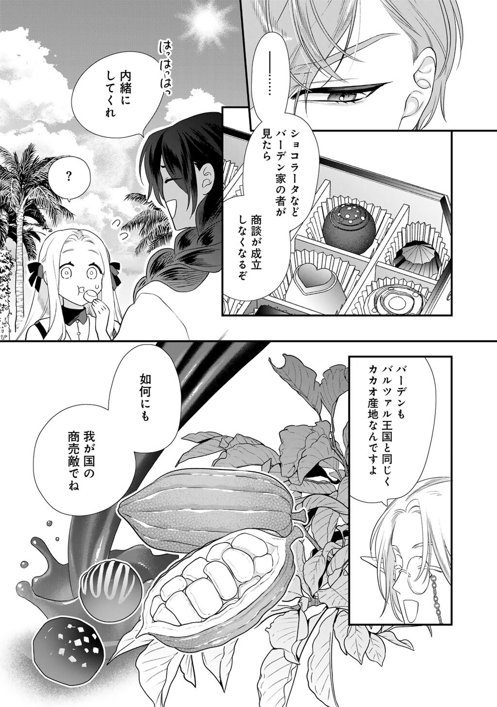 Tsunderu Moto-Akuyaku Reijo wa Do-S Ouji-sama kara Nigedashitai Chapter 40 6ページ