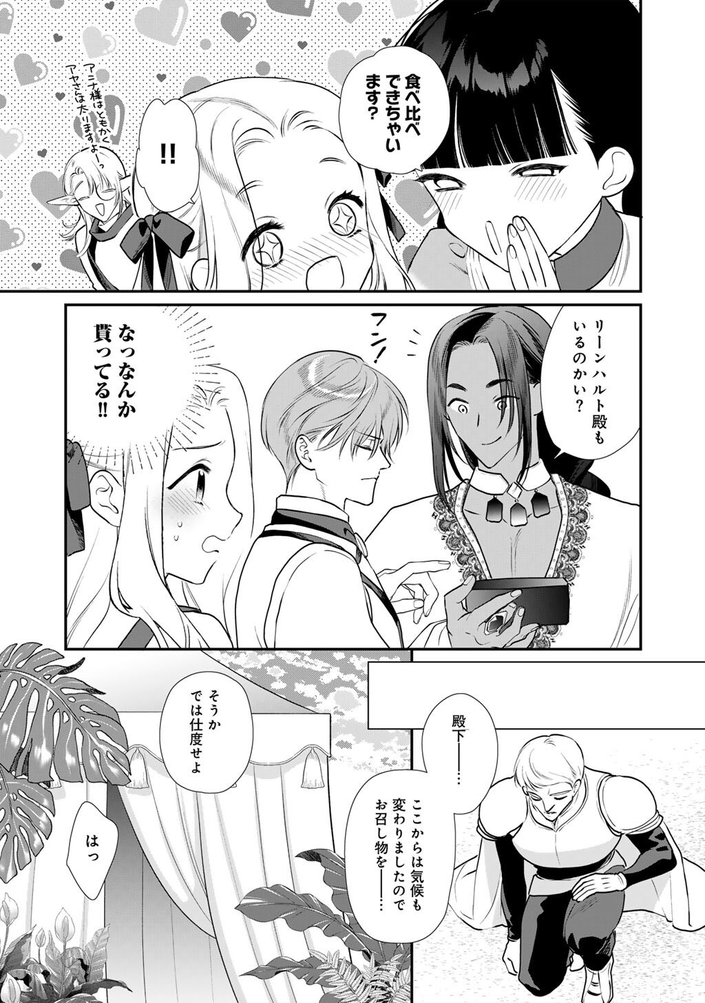 Tsunderu Moto-Akuyaku Reijo wa Do-S Ouji-sama kara Nigedashitai Chapter 40 7ページ
