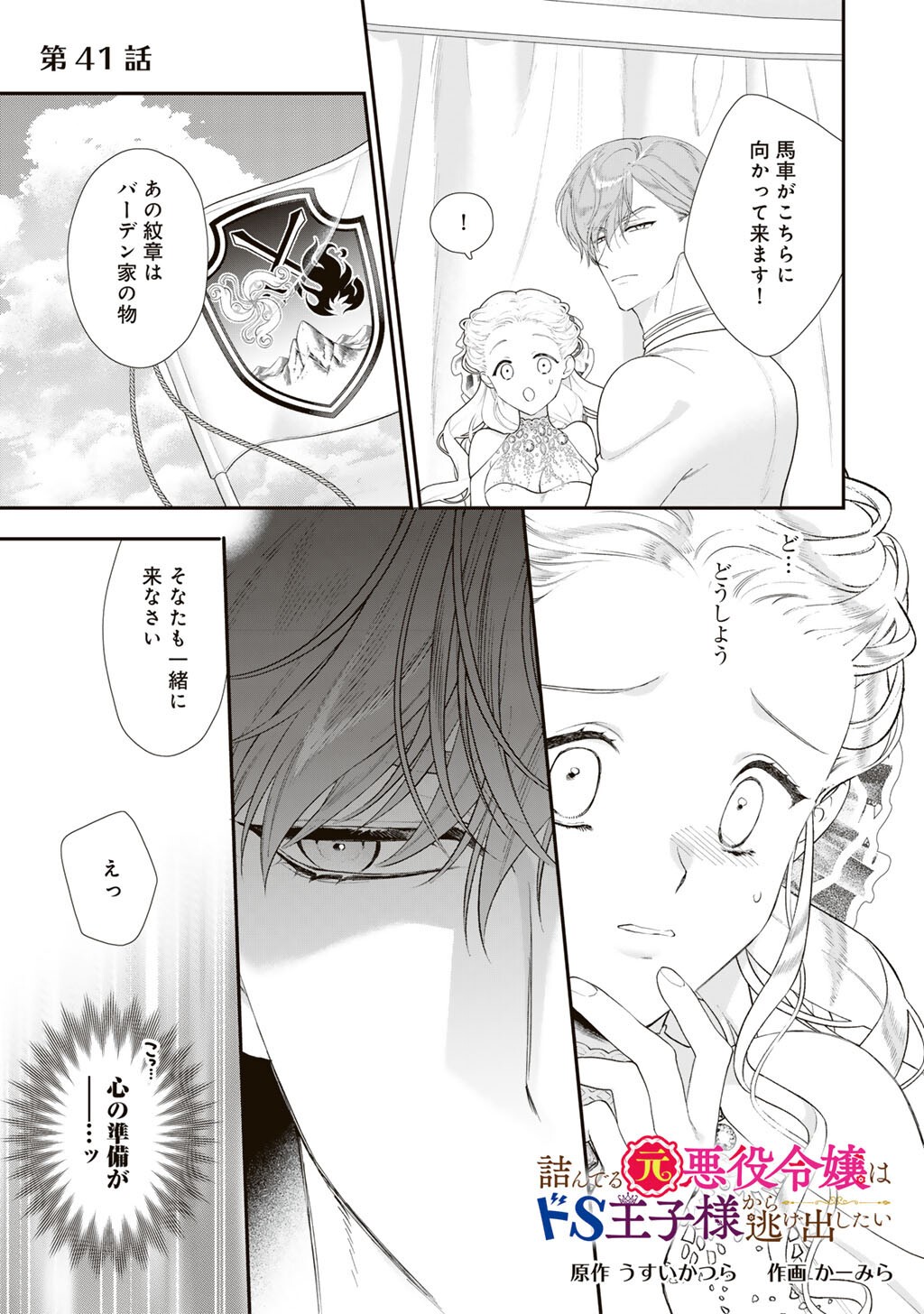 Tsunderu Moto-Akuyaku Reijo wa Do-S Ouji-sama kara Nigedashitai Chapter 41 1ページ