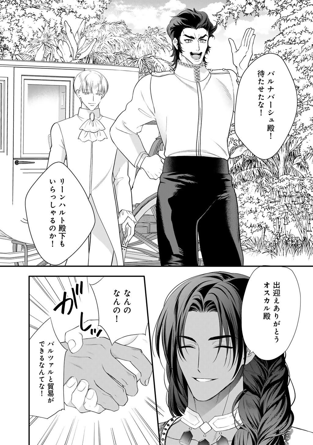 Tsunderu Moto-Akuyaku Reijo wa Do-S Ouji-sama kara Nigedashitai Chapter 41 2ページ