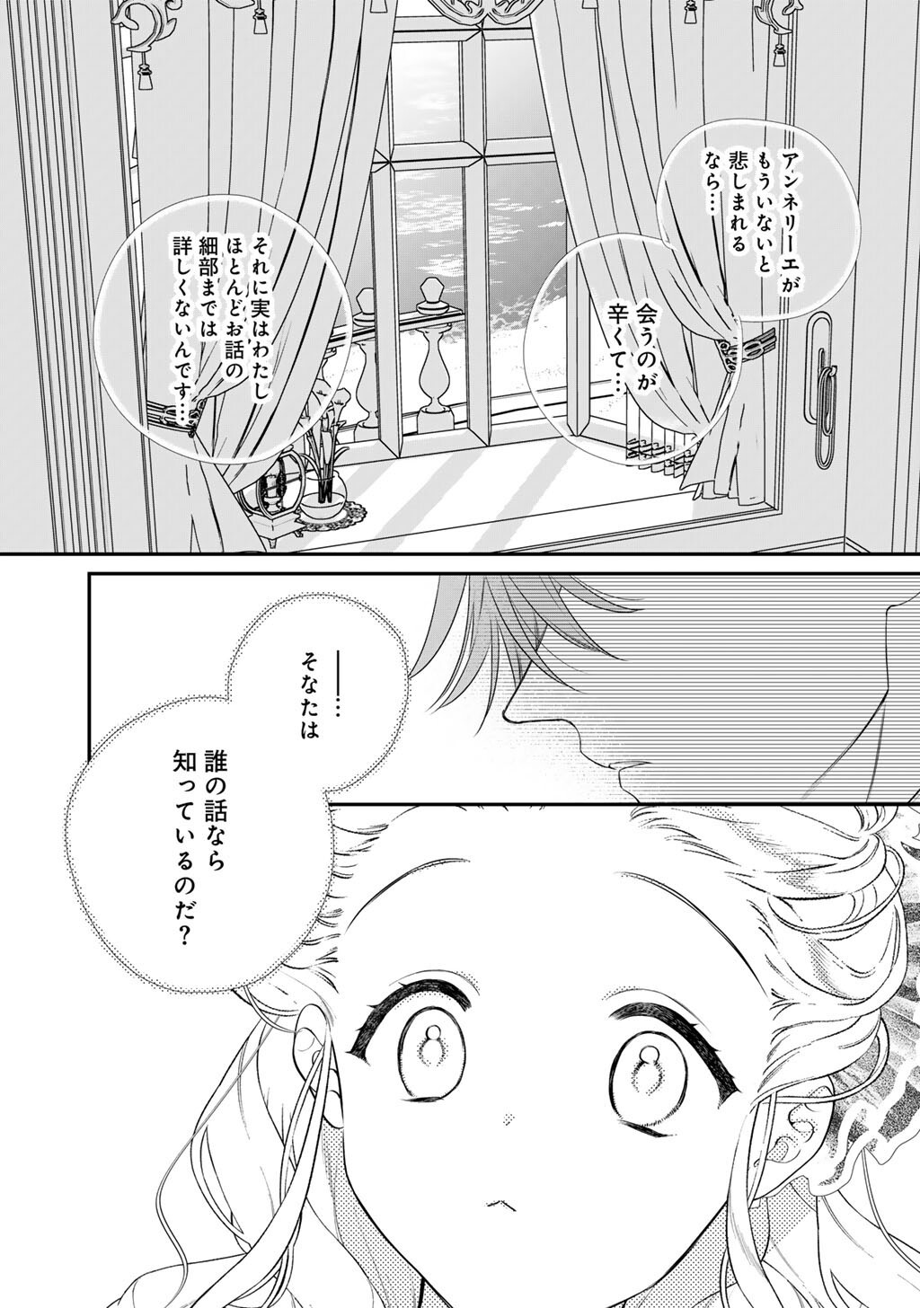 Tsunderu Moto-Akuyaku Reijo wa Do-S Ouji-sama kara Nigedashitai Chapter 41 11ページ