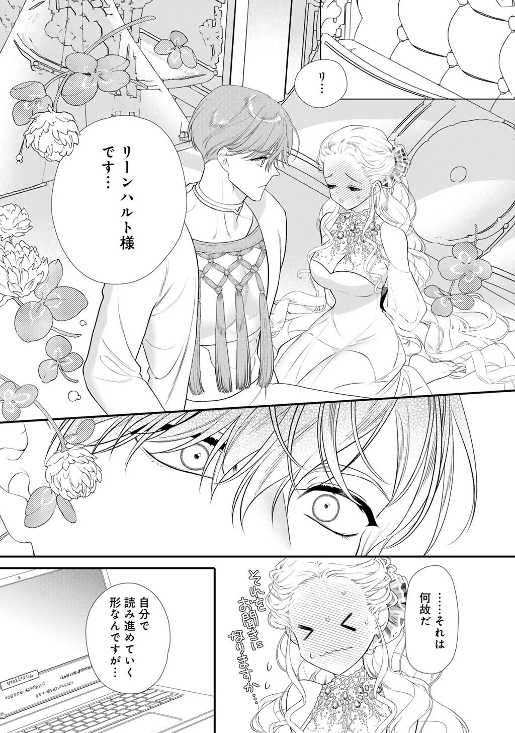 Tsunderu Moto-Akuyaku Reijo wa Do-S Ouji-sama kara Nigedashitai Chapter 41 12ページ
