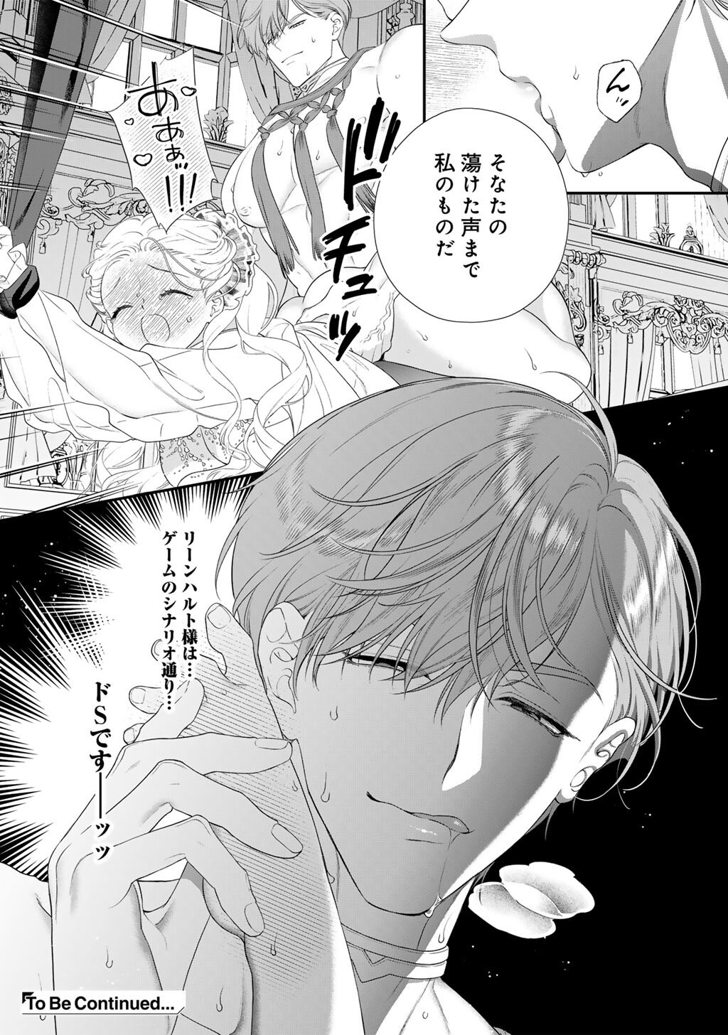 Tsunderu Moto-Akuyaku Reijo wa Do-S Ouji-sama kara Nigedashitai Chapter 41 21ページ