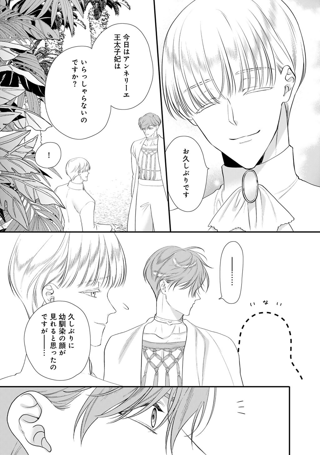 Tsunderu Moto-Akuyaku Reijo wa Do-S Ouji-sama kara Nigedashitai Chapter 41 4ページ
