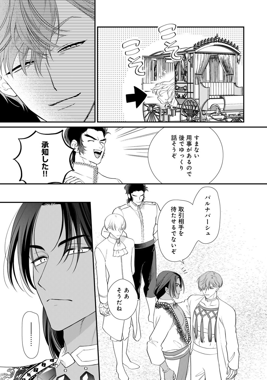 Tsunderu Moto-Akuyaku Reijo wa Do-S Ouji-sama kara Nigedashitai Chapter 41 5ページ