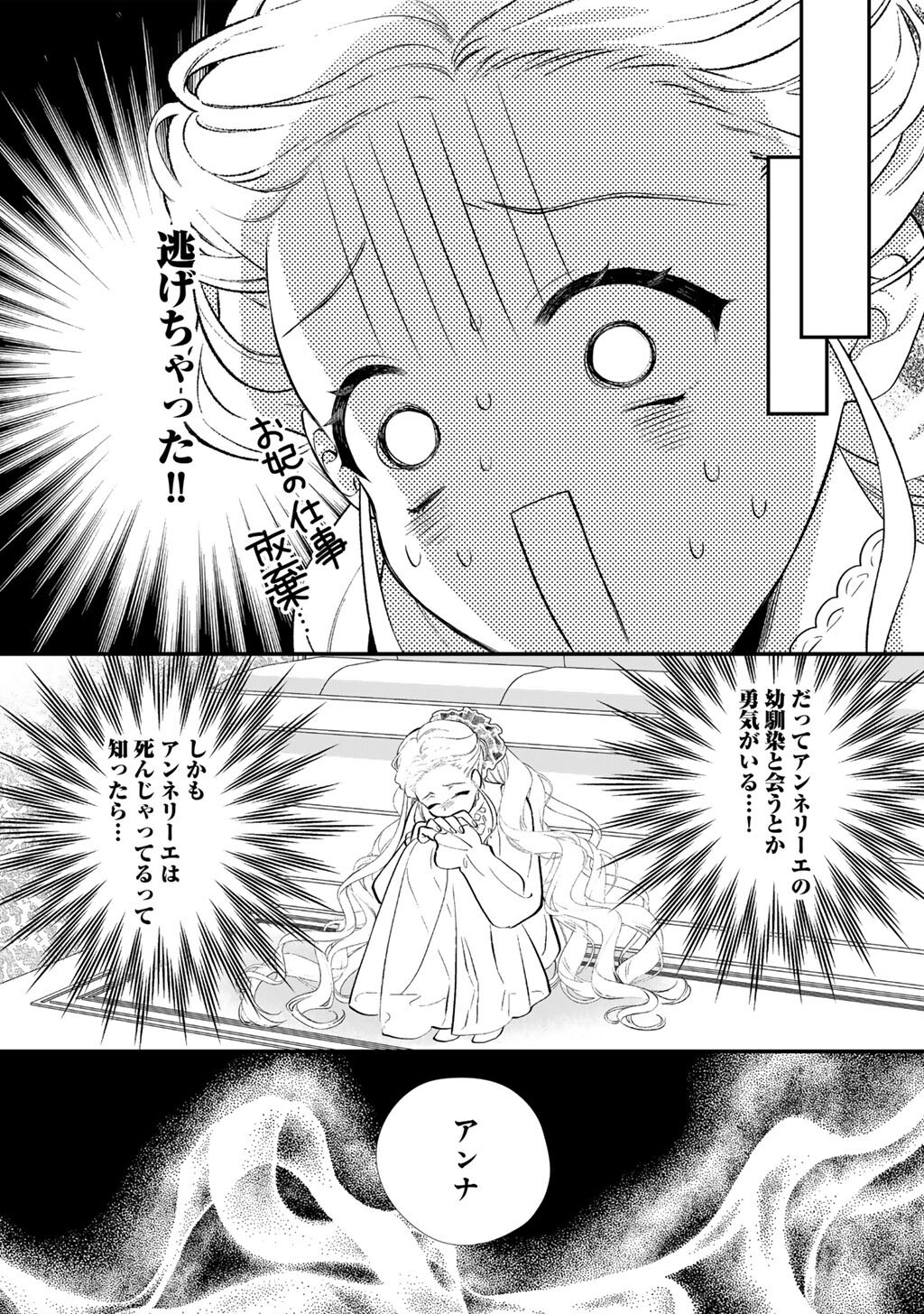 Tsunderu Moto-Akuyaku Reijo wa Do-S Ouji-sama kara Nigedashitai Chapter 41 6ページ