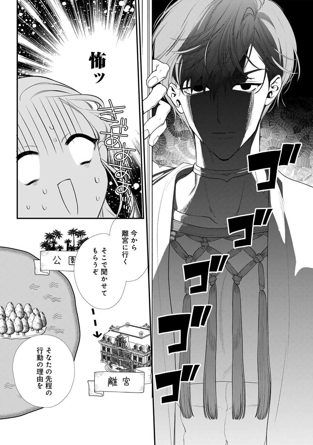 Tsunderu Moto-Akuyaku Reijo wa Do-S Ouji-sama kara Nigedashitai Chapter 41 7ページ