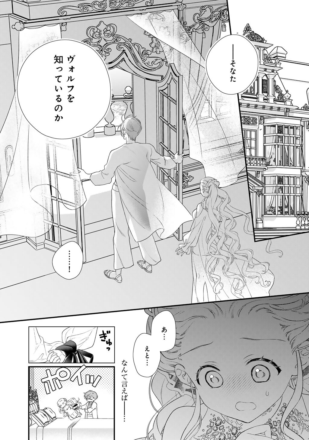 Tsunderu Moto-Akuyaku Reijo wa Do-S Ouji-sama kara Nigedashitai Chapter 41 8ページ