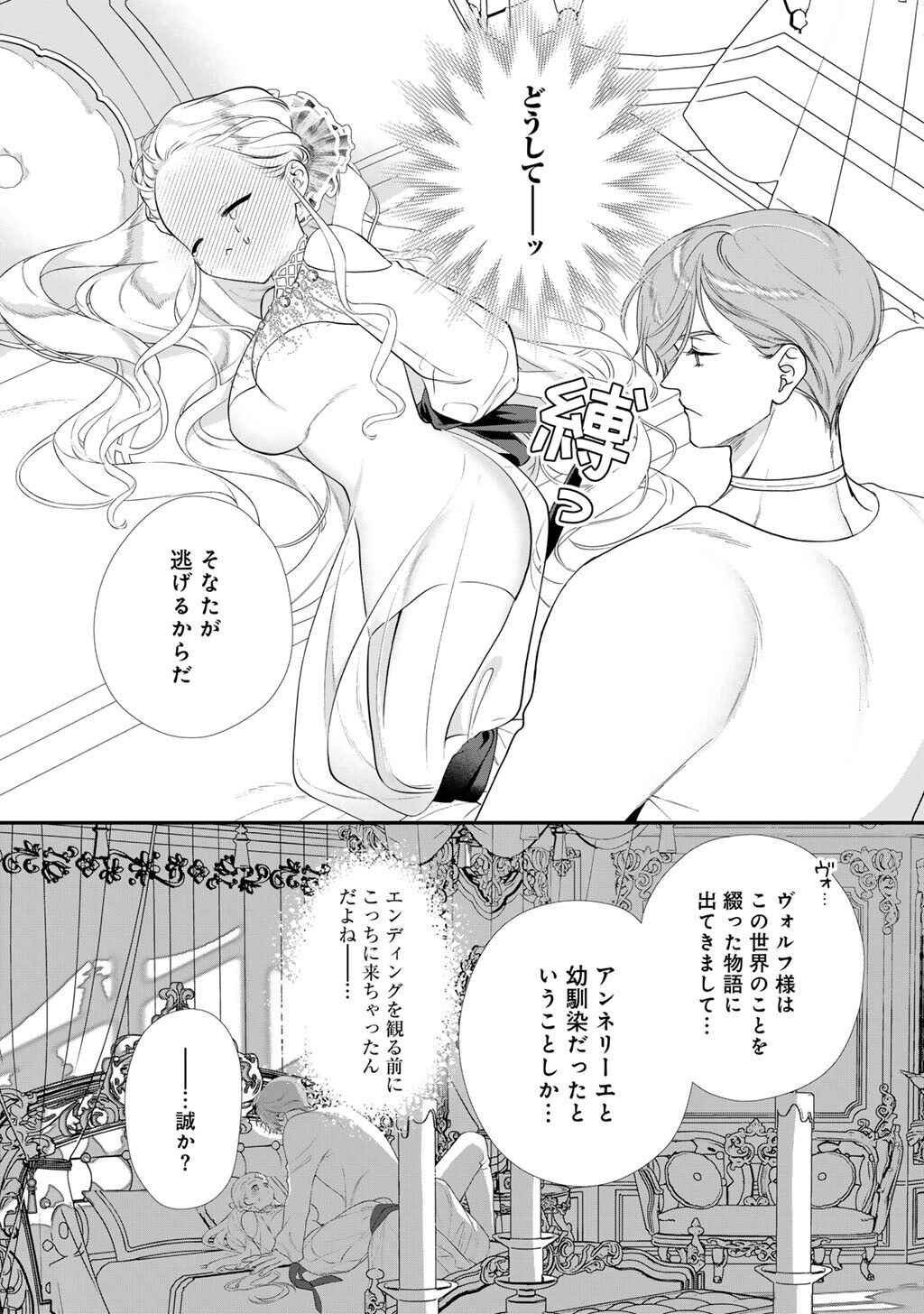 Tsunderu Moto-Akuyaku Reijo wa Do-S Ouji-sama kara Nigedashitai Chapter 41 9ページ