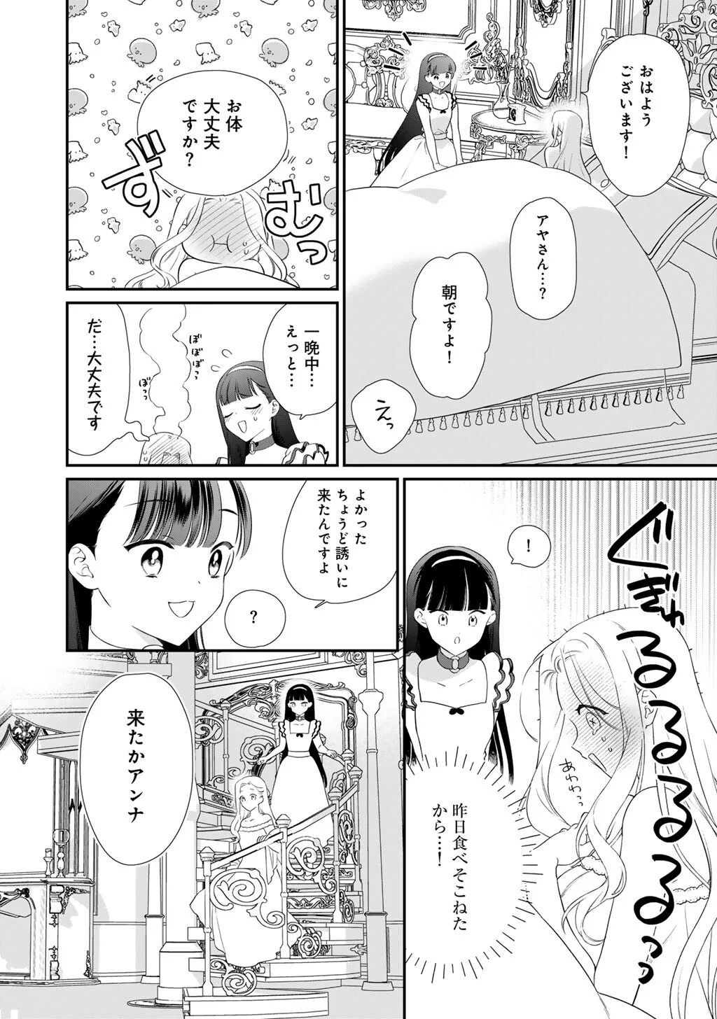 Tsunderu Moto-Akuyaku Reijo wa Do-S Ouji-sama kara Nigedashitai Chapter 42 2ページ