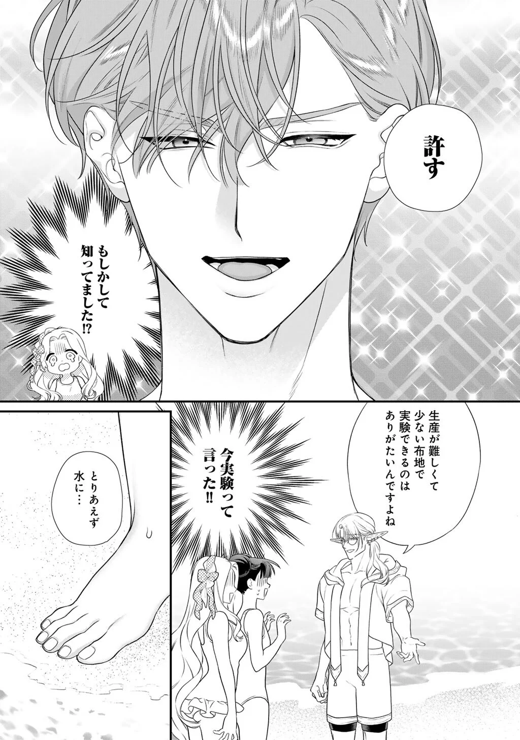 Tsunderu Moto-Akuyaku Reijo wa Do-S Ouji-sama kara Nigedashitai Chapter 42 11ページ