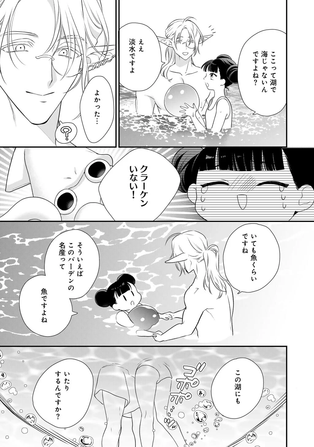 Tsunderu Moto-Akuyaku Reijo wa Do-S Ouji-sama kara Nigedashitai Chapter 42 17ページ