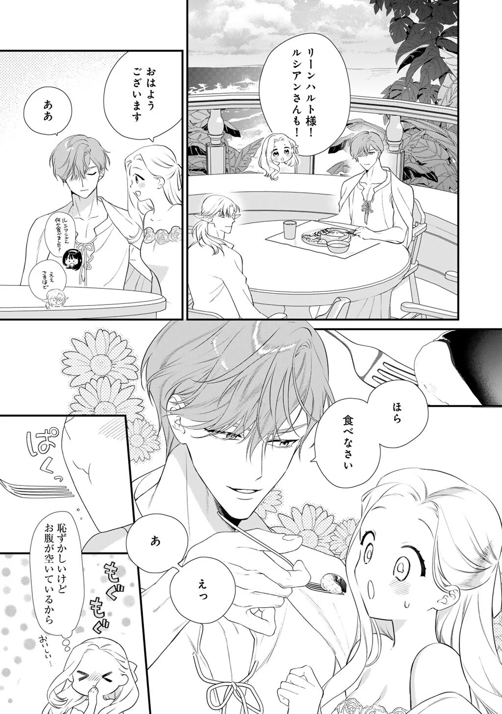 Tsunderu Moto-Akuyaku Reijo wa Do-S Ouji-sama kara Nigedashitai Chapter 42 3ページ