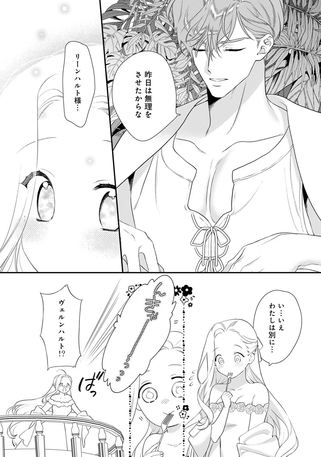 Tsunderu Moto-Akuyaku Reijo wa Do-S Ouji-sama kara Nigedashitai Chapter 42 4ページ