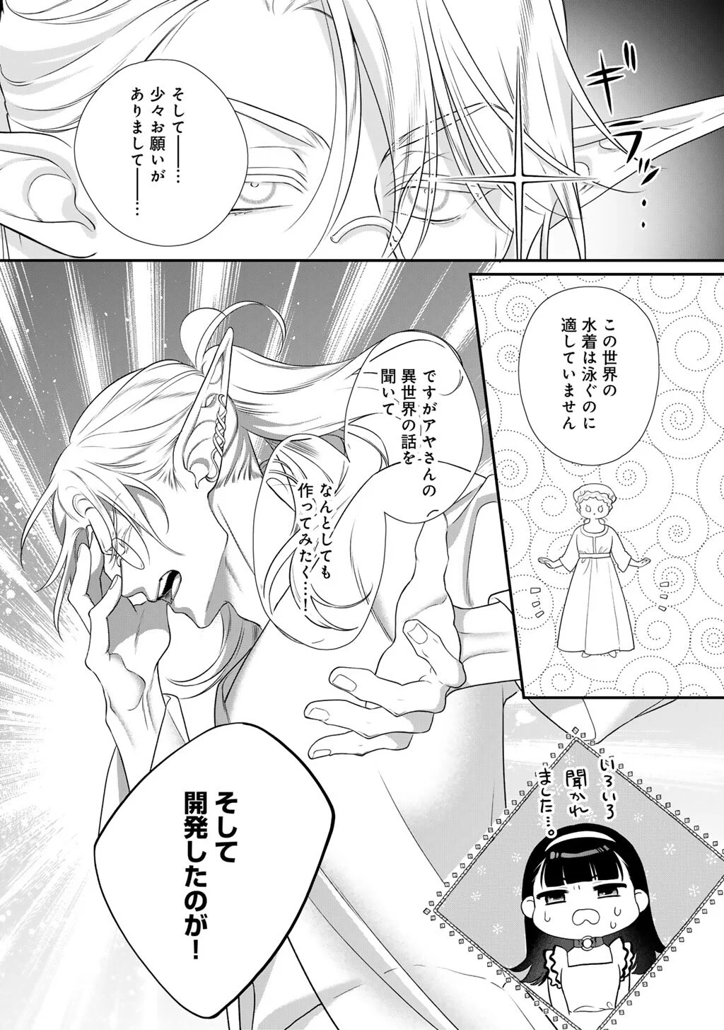 Tsunderu Moto-Akuyaku Reijo wa Do-S Ouji-sama kara Nigedashitai Chapter 42 6ページ