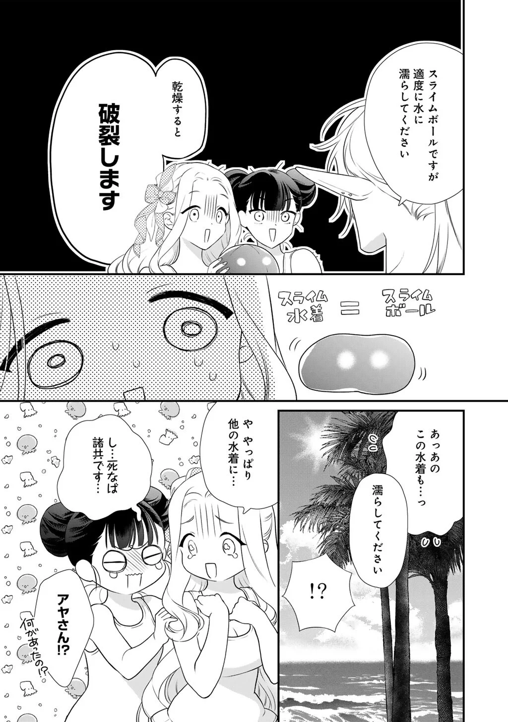 Tsunderu Moto-Akuyaku Reijo wa Do-S Ouji-sama kara Nigedashitai Chapter 42 9ページ