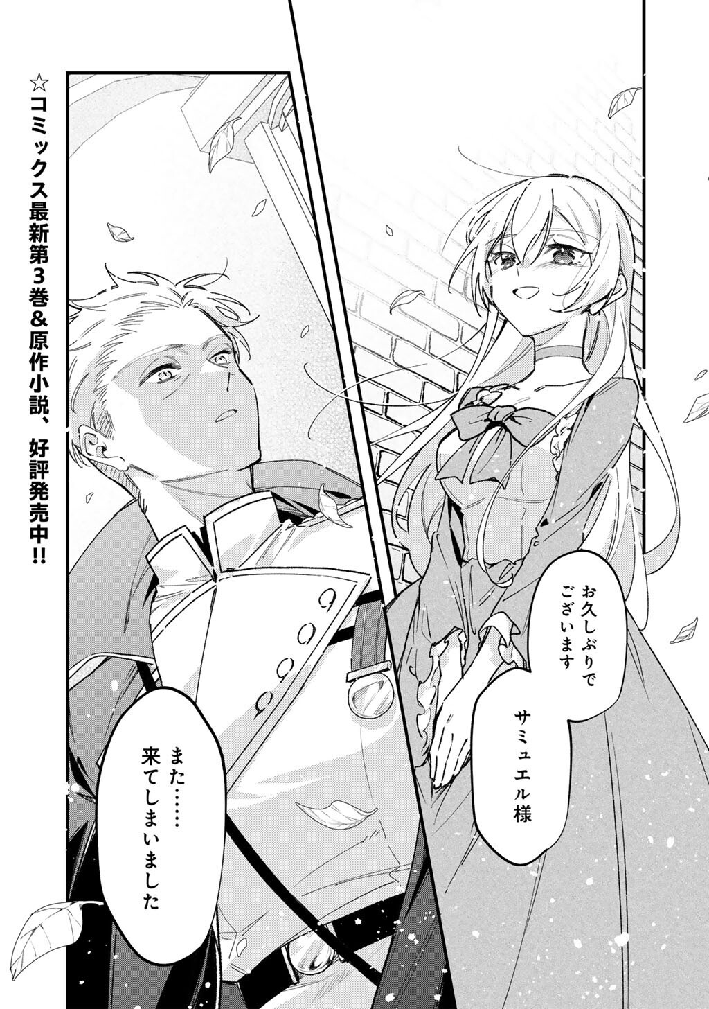 Akuyaku Reijou wa Oji-sama ni Muchuudesu Chapter 27.1 1ページ