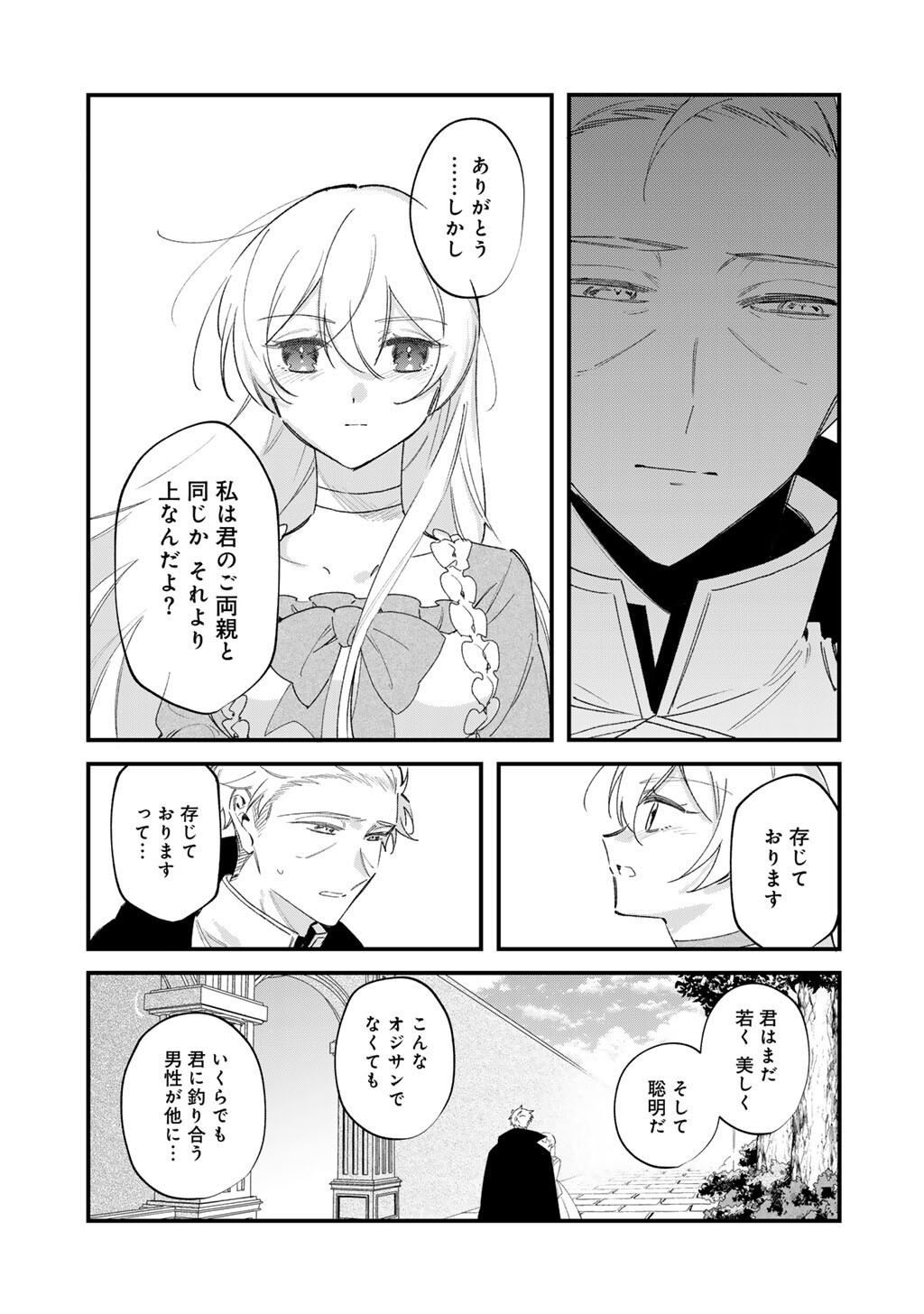 Akuyaku Reijou wa Oji-sama ni Muchuudesu Chapter 27.1 11ページ