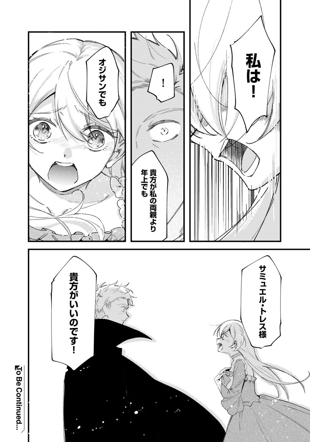 Akuyaku Reijou wa Oji-sama ni Muchuudesu Chapter 27.1 12ページ
