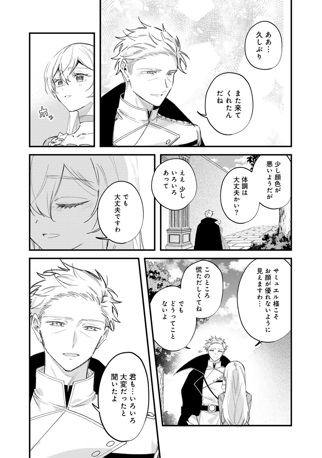 Akuyaku Reijou wa Oji-sama ni Muchuudesu Chapter 27.1 4ページ